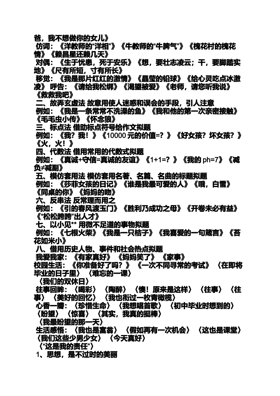 作文范文之其实我很笨作文_第2页