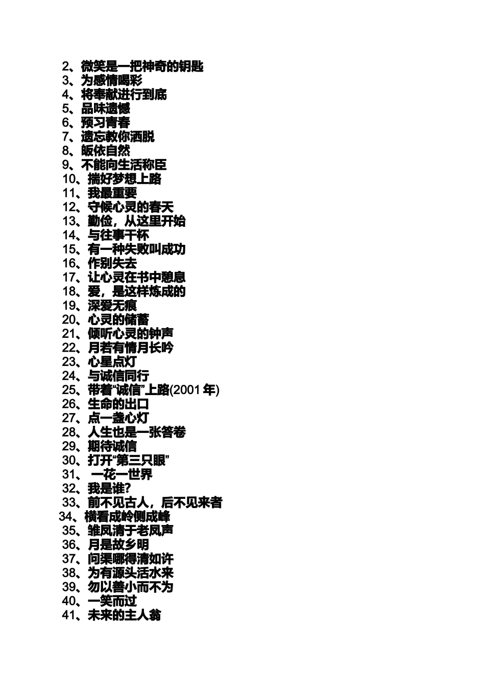 作文范文之其实我很笨作文_第3页