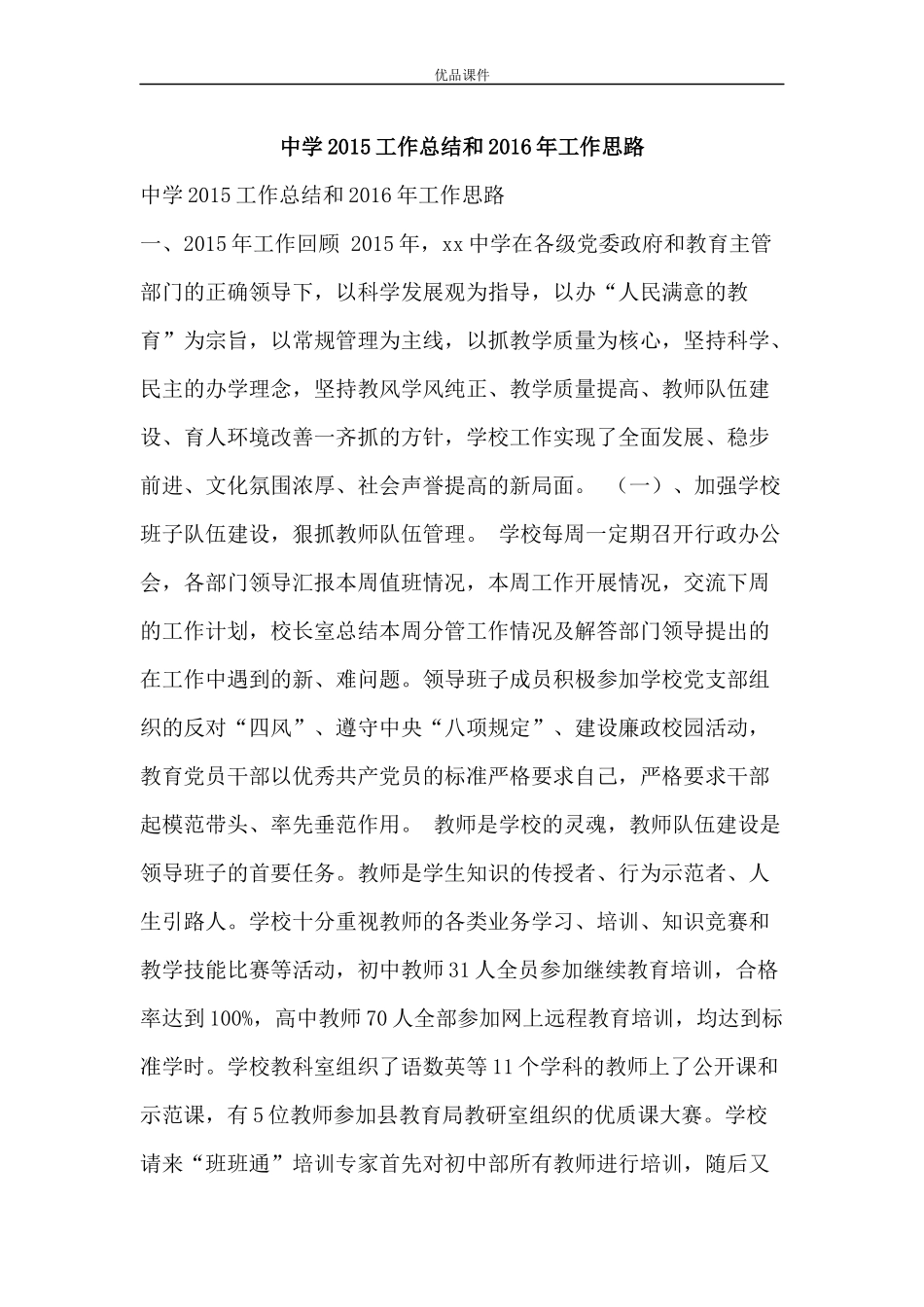 优品课件之中学2015工作总结和2016年工作思路_第1页