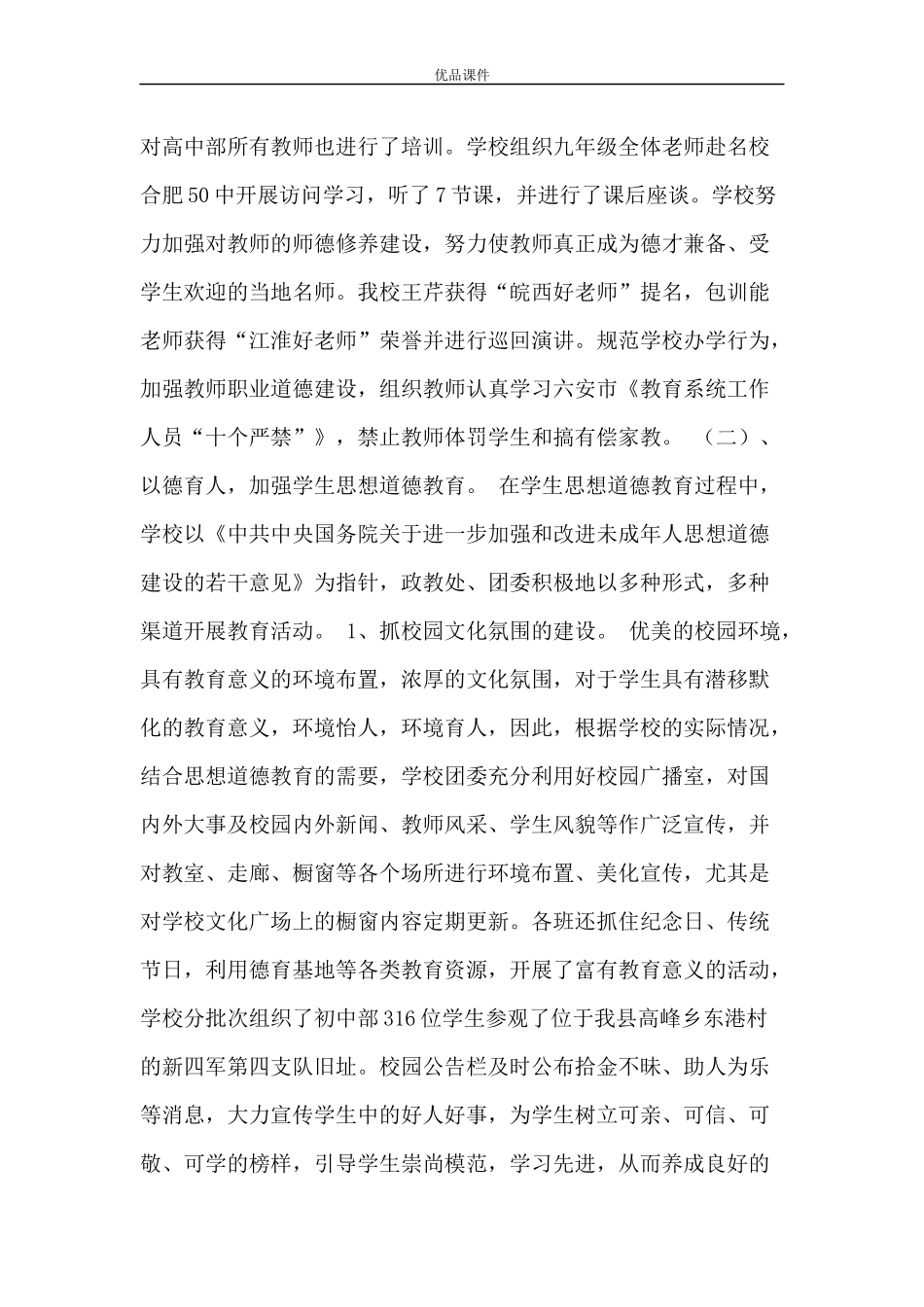 优品课件之中学2015工作总结和2016年工作思路_第2页