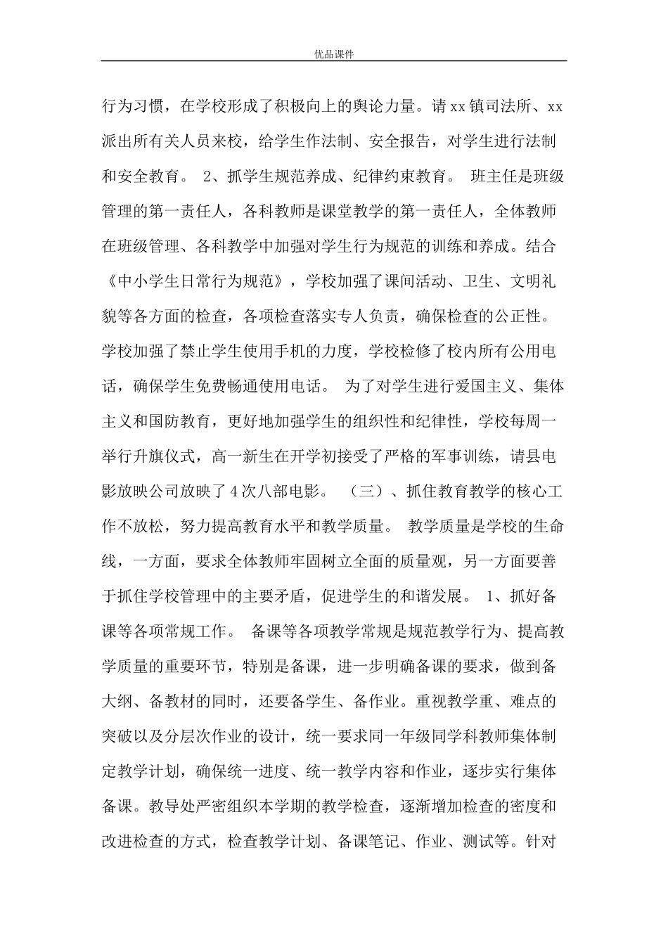 优品课件之中学2015工作总结和2016年工作思路_第3页