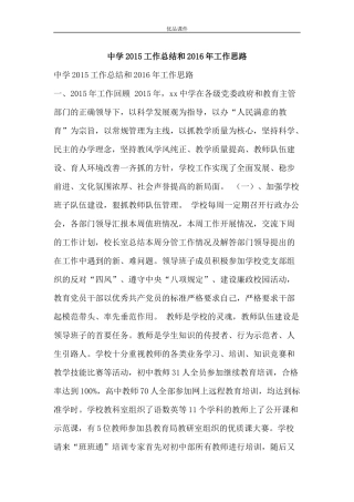 优品课件之中学2015工作总结和2016年工作思路