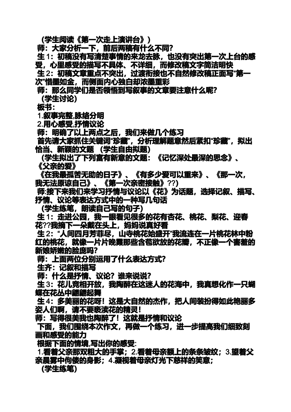 作文范文之其实我也不想这样作文_第2页
