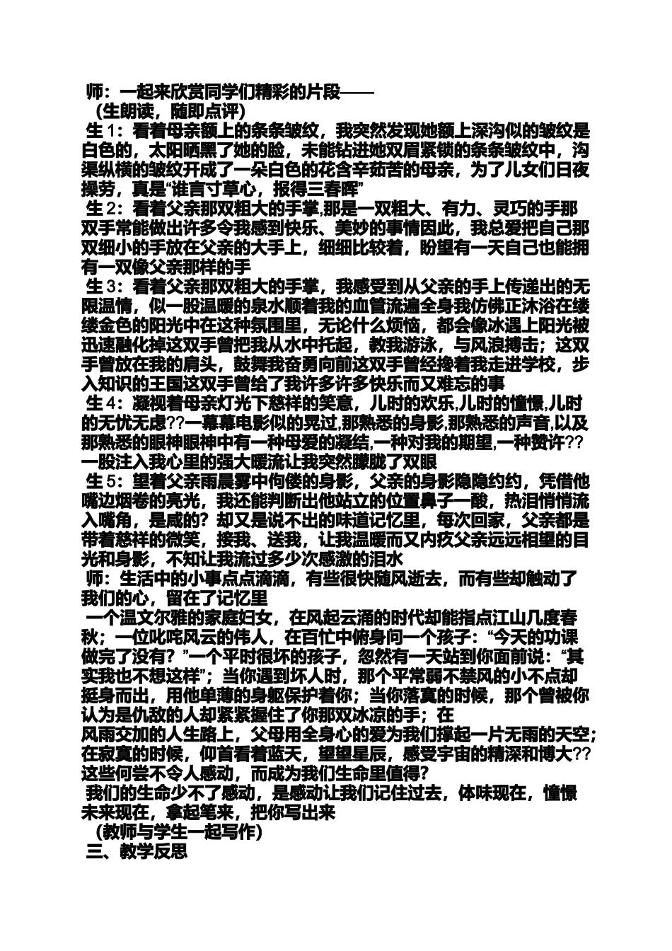 作文范文之其实我也不想这样作文_第3页