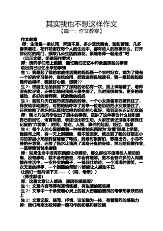作文范文之其实我也不想这样作文