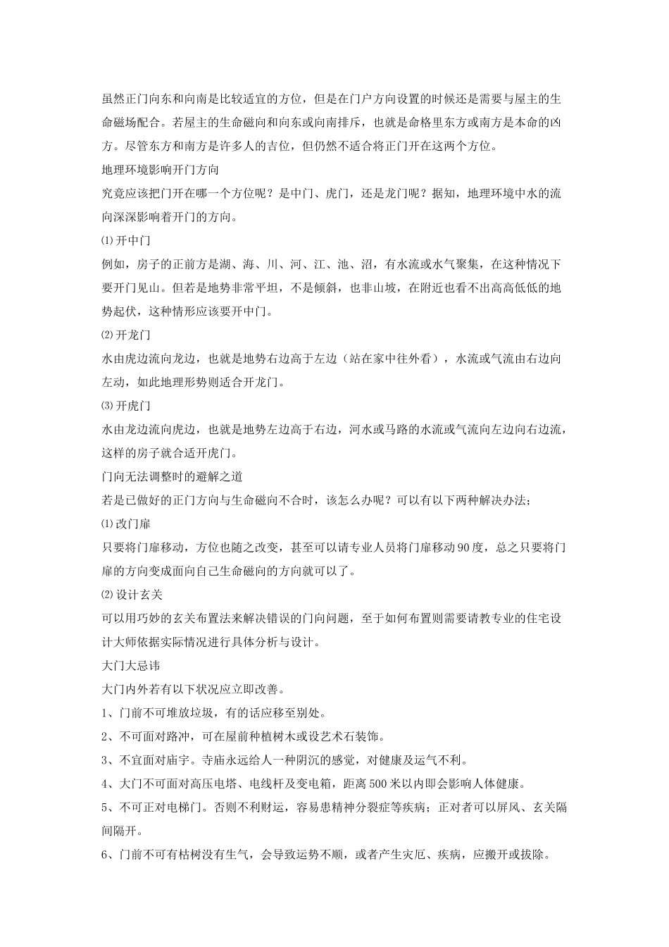 住宅大门风水_第2页