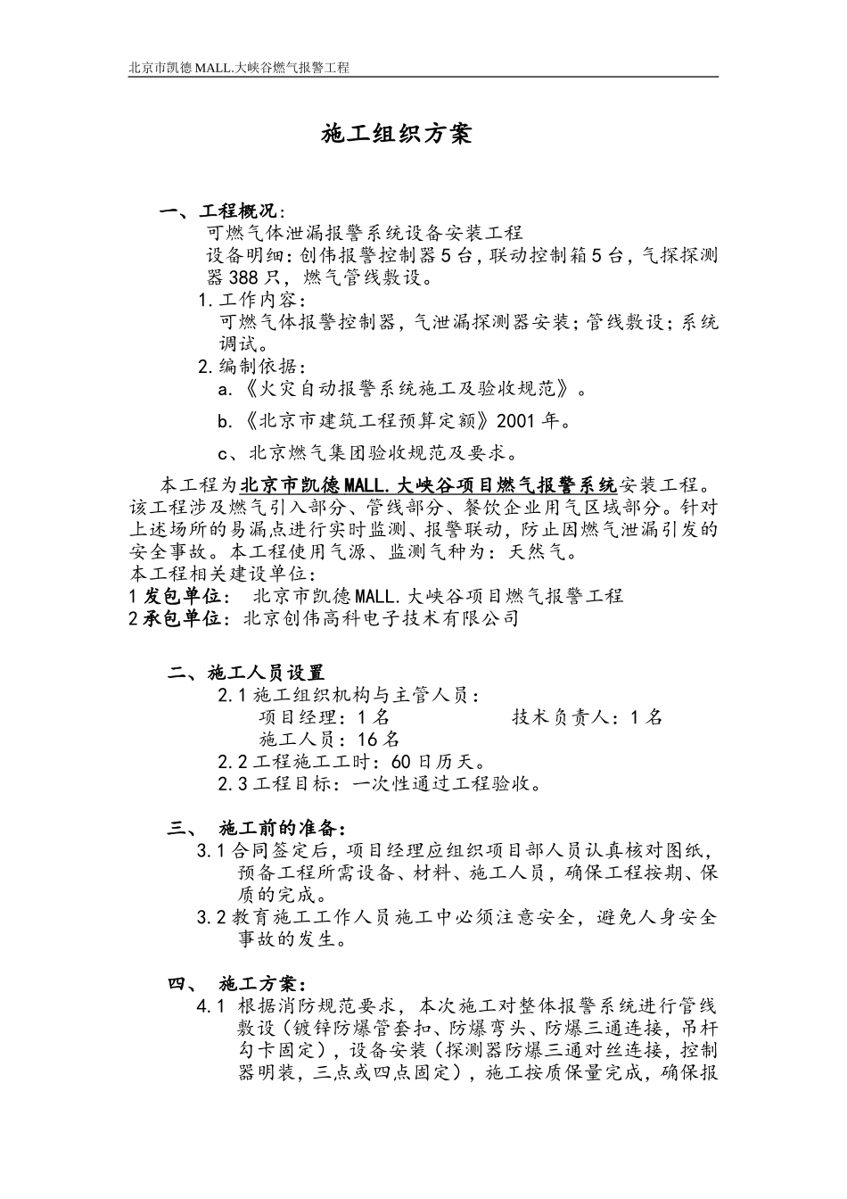 优普--燃气报警系统安装工程施工组织方案_第2页