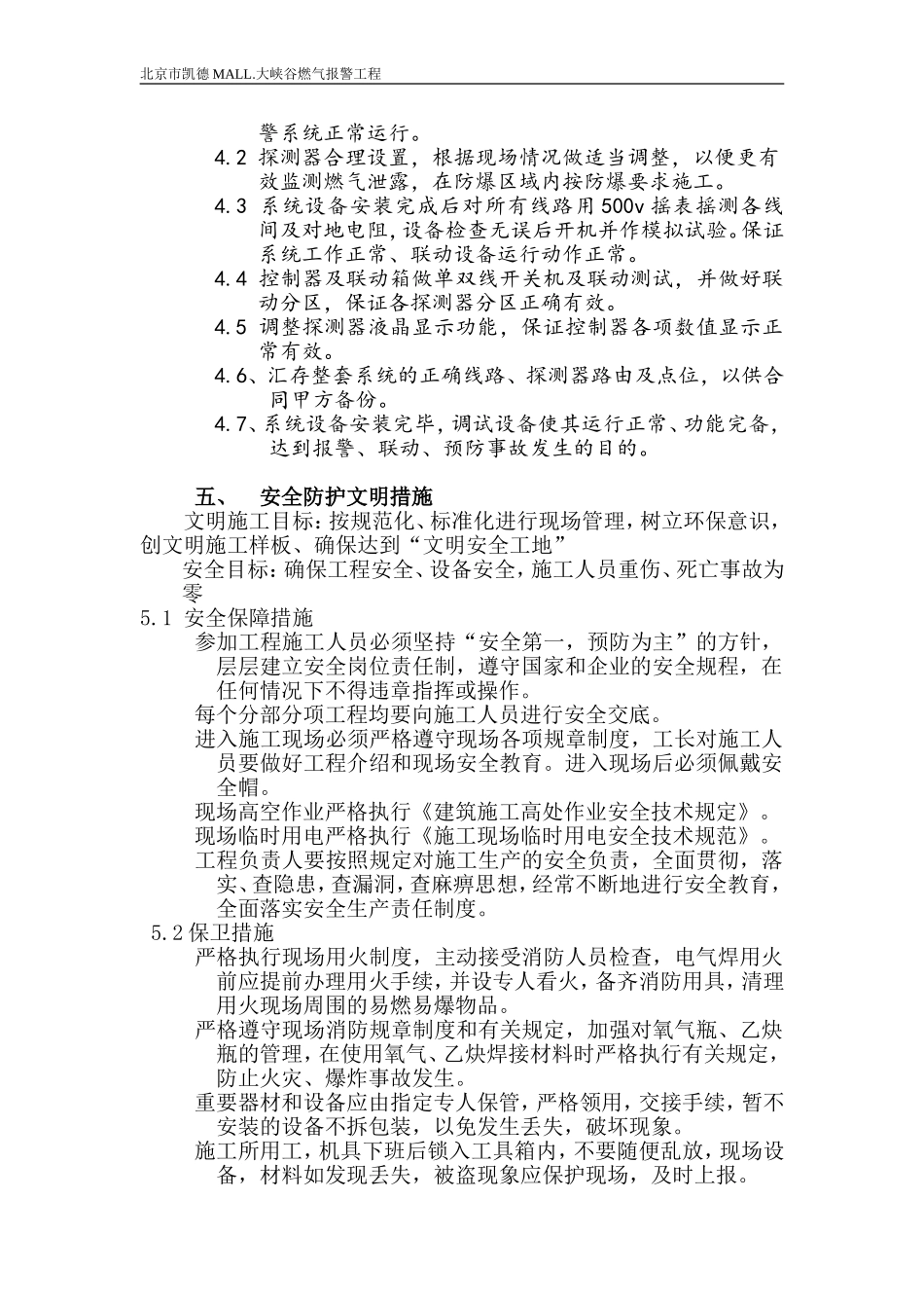 优普--燃气报警系统安装工程施工组织方案_第3页