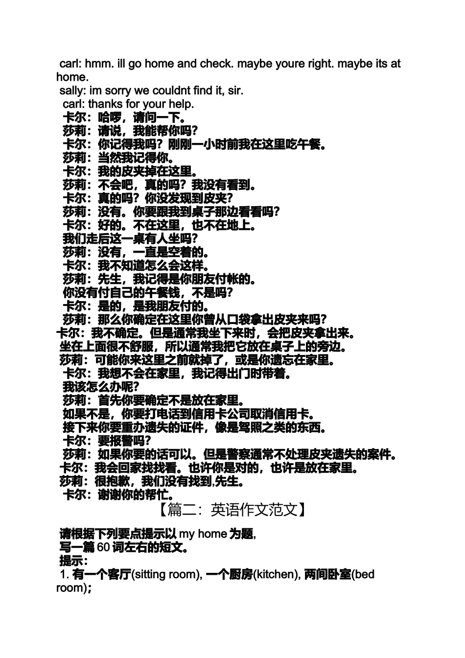 作文范文之钱包被偷的英语作文_第2页