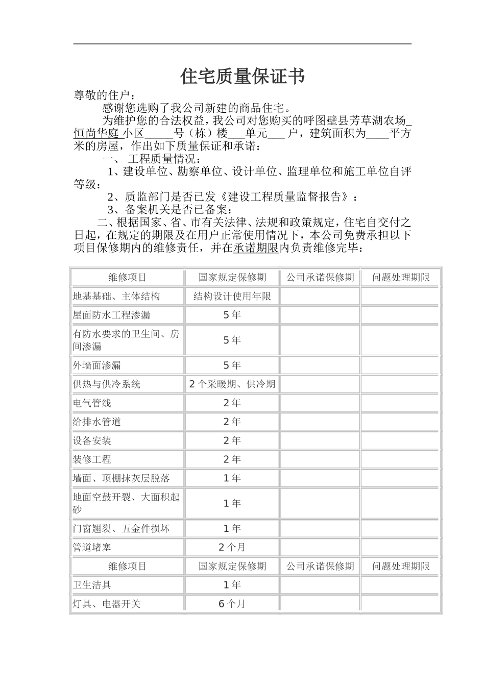 住宅质量保证书与使用说明书_第1页