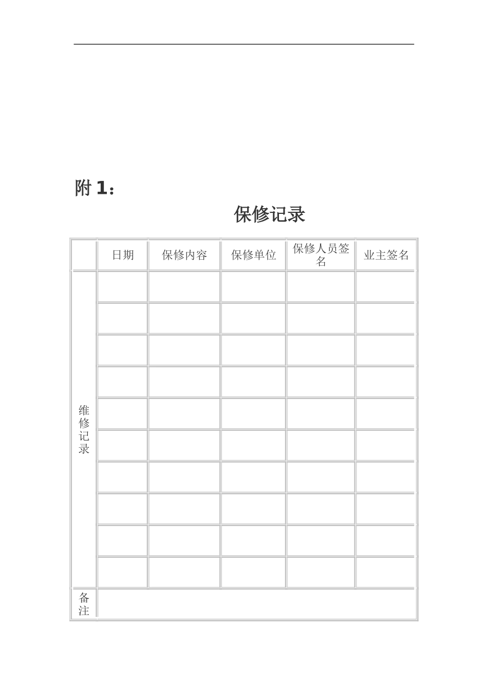 住宅质量保证书与使用说明书_第3页