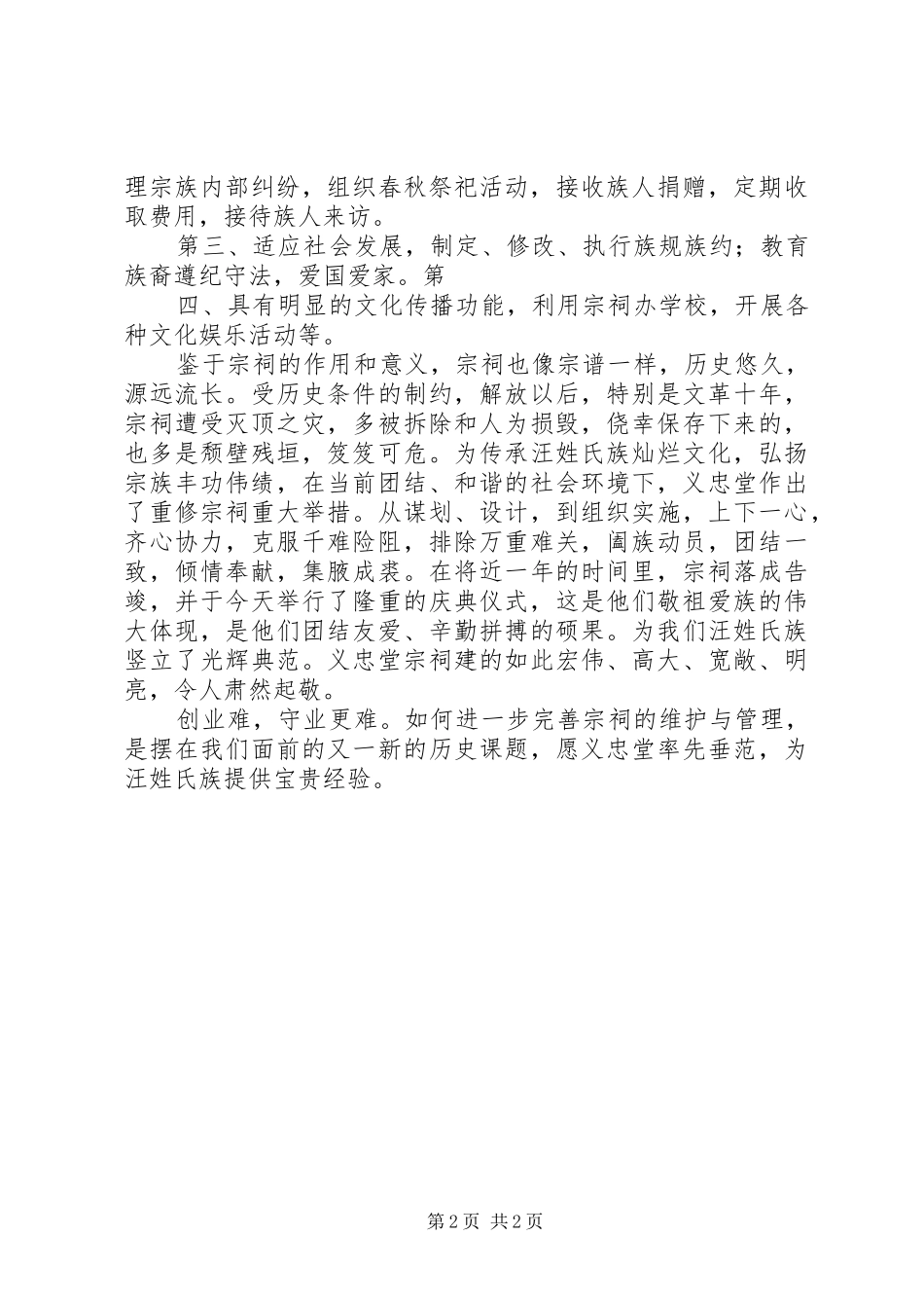 工作总结的意义和作用模版_第2页