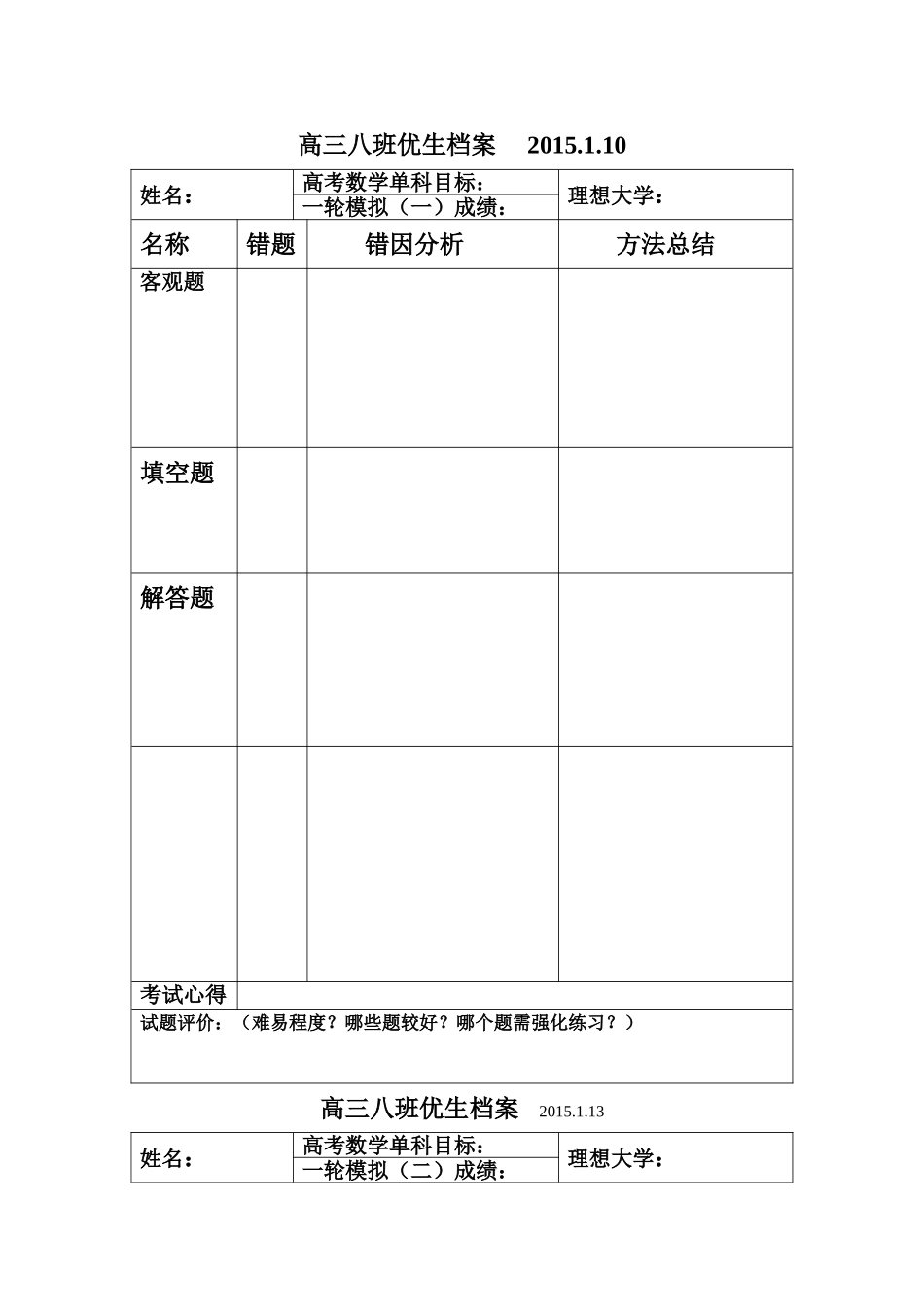 优生档案文档_第1页