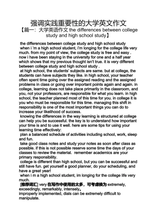 作文范文之强调实践重要性的大学英文作文