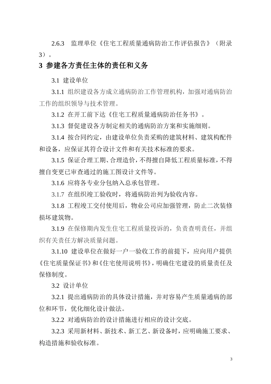 住宅质量通病防治导则_第3页