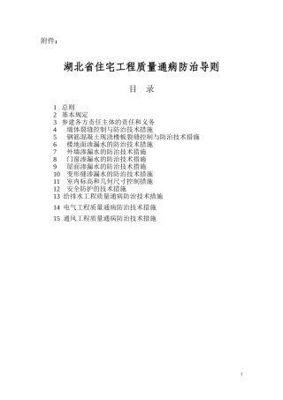 住宅质量通病防治导则