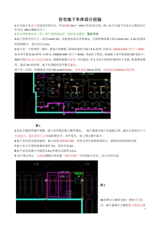 住宅地下车库设计经验