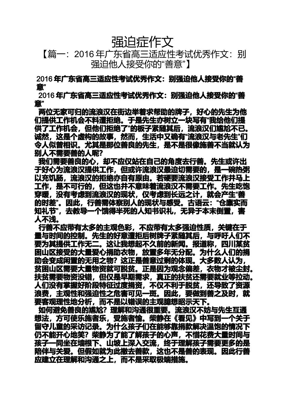 作文范文之强迫症作文_第1页