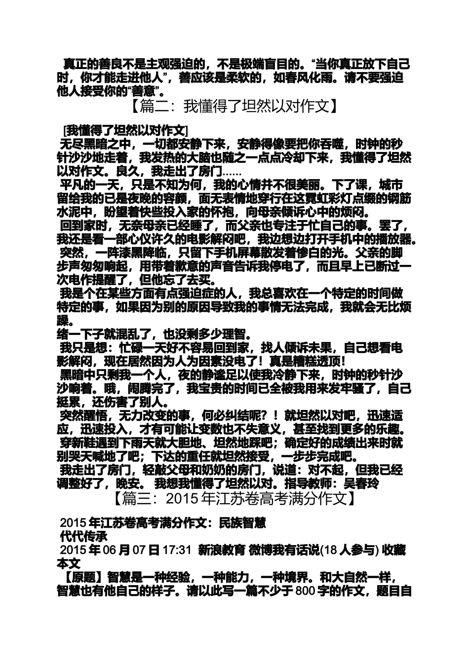作文范文之强迫症作文_第2页