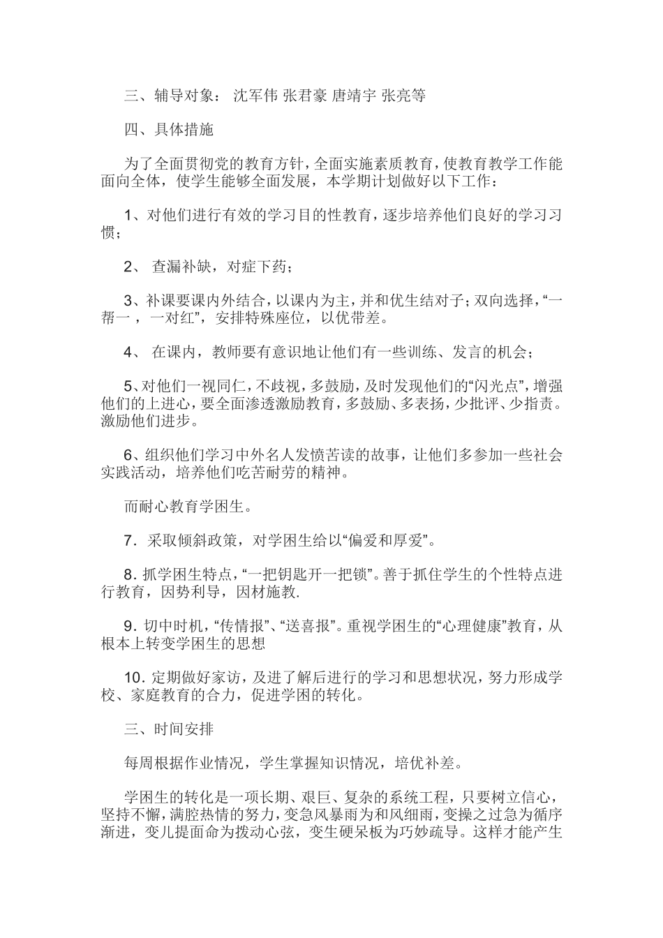 优生辅导计划_第3页