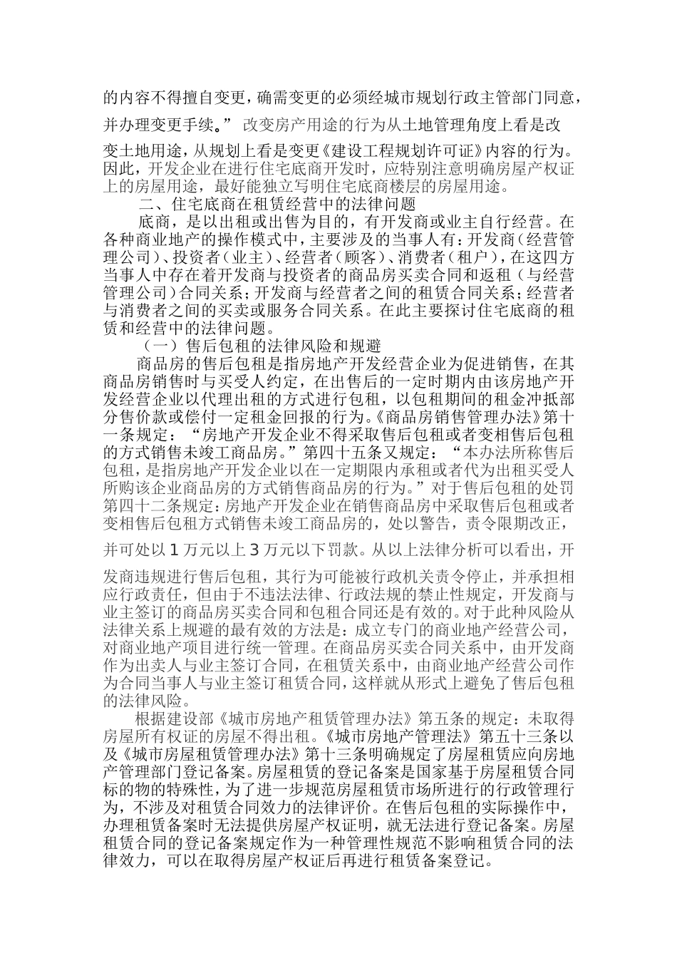 住宅底商相关法律问题分析_第3页