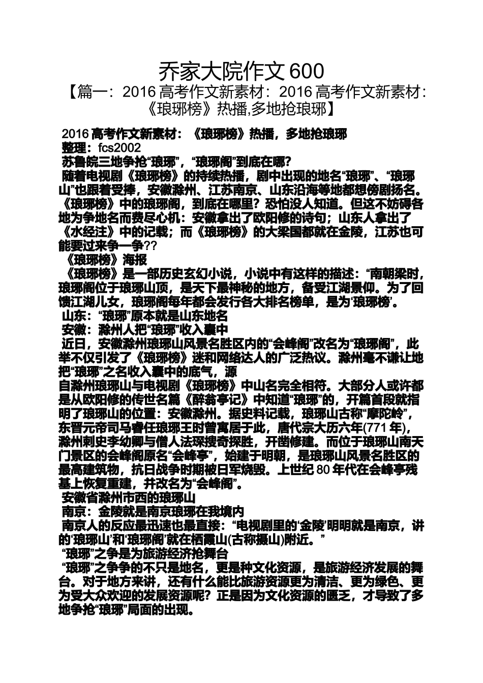 作文范文之乔家大院作文600_第1页