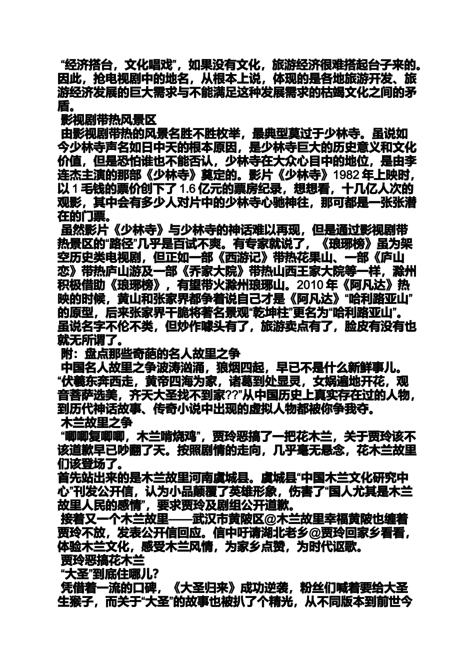 作文范文之乔家大院作文600_第2页