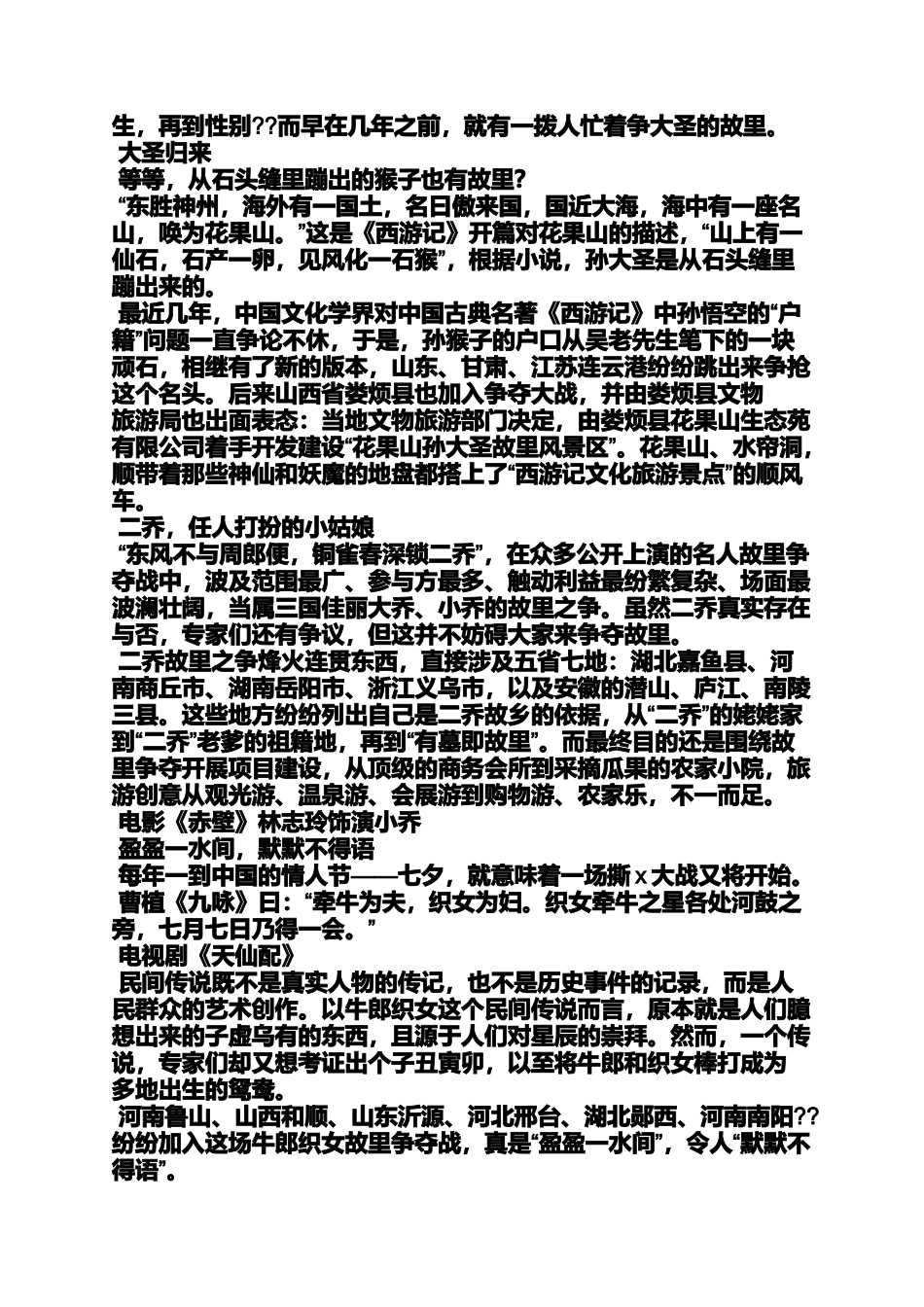 作文范文之乔家大院作文600_第3页