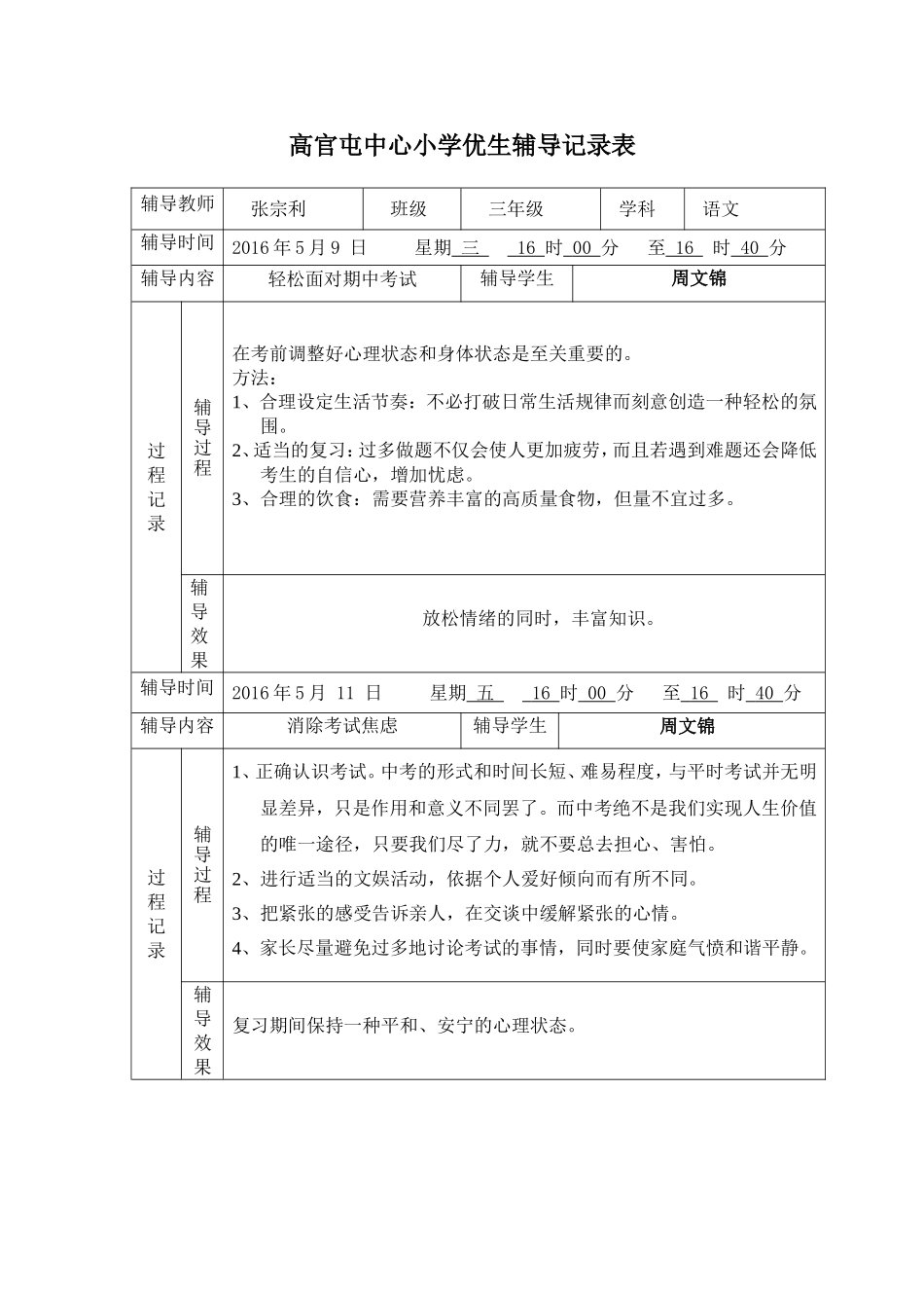优生辅导记录表1_第3页