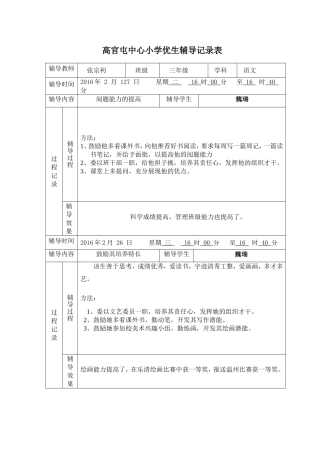 优生辅导记录表1