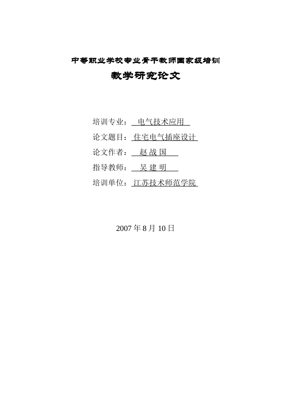 住宅电气插座设计_第1页