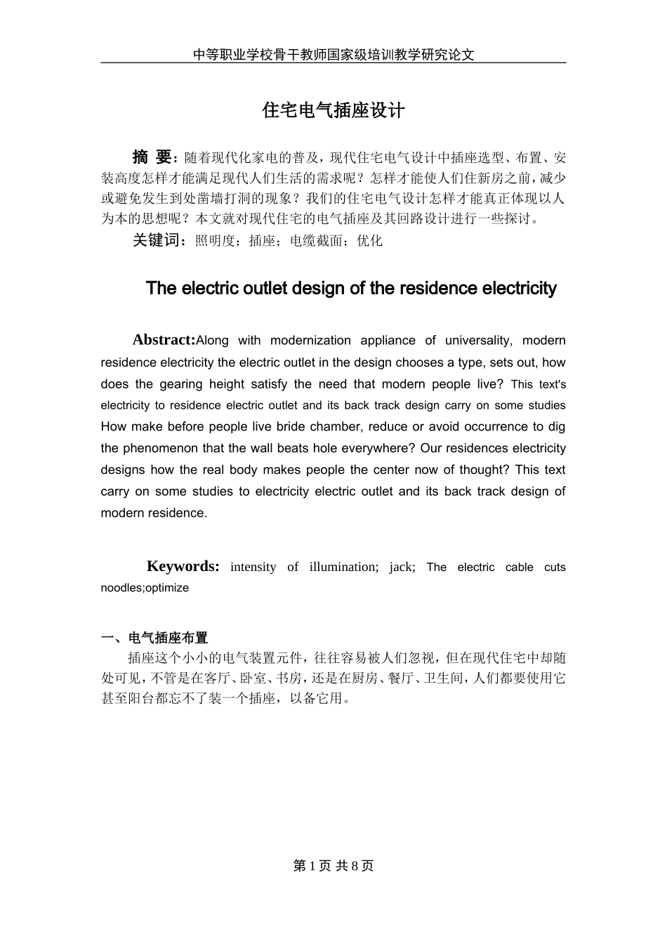 住宅电气插座设计_第2页