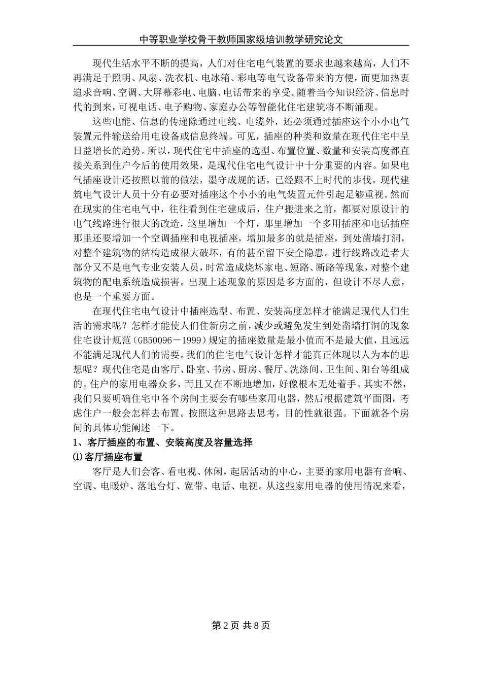 住宅电气插座设计_第3页