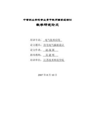 住宅电气插座设计