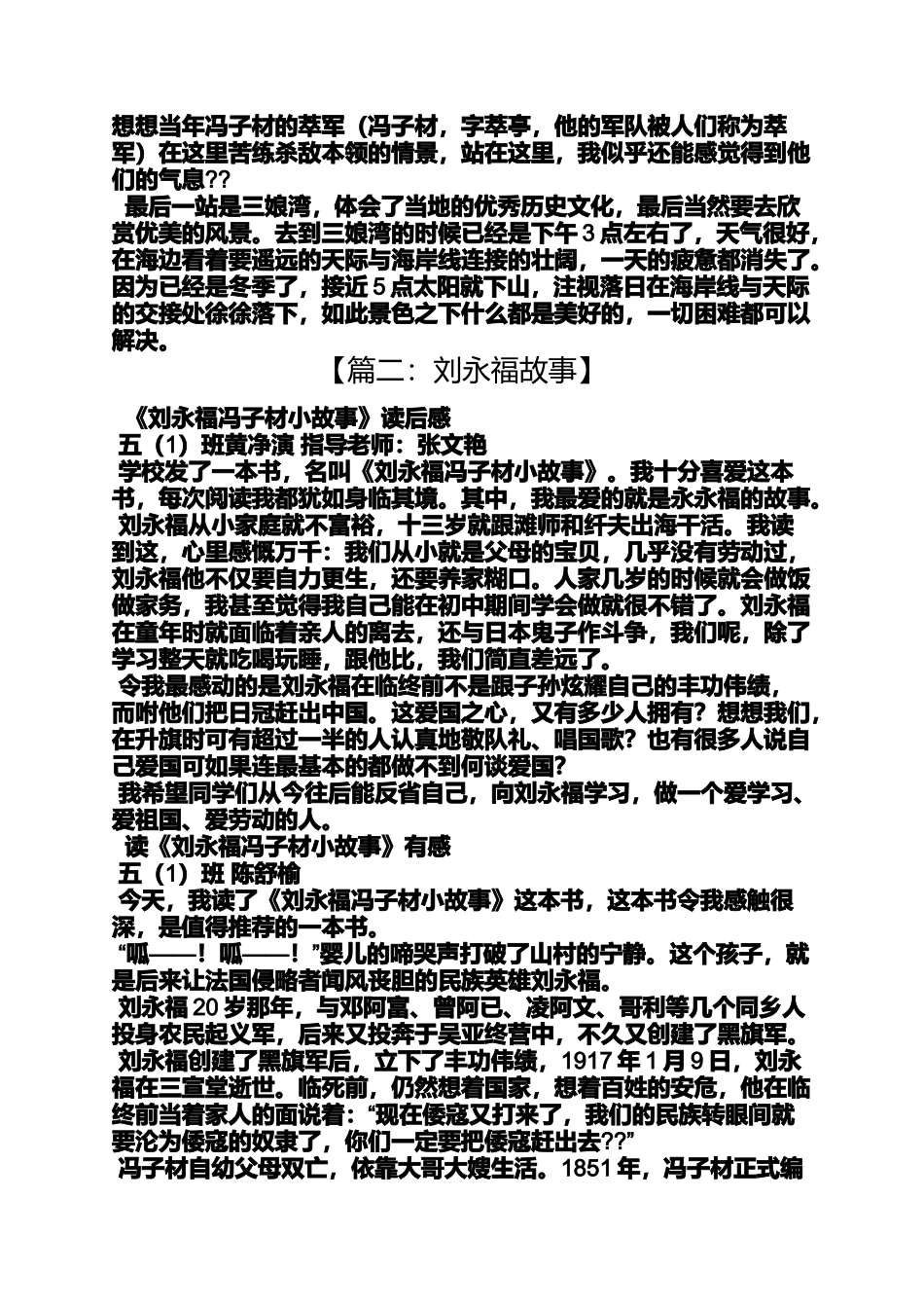 作文范文之钦州刘永福故居的作文_第2页