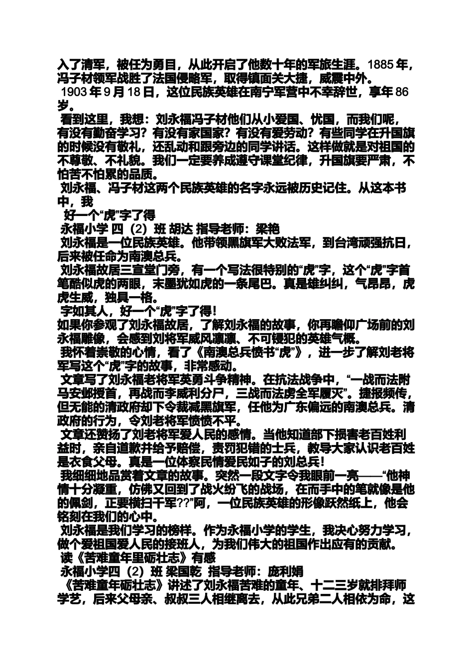 作文范文之钦州刘永福故居的作文_第3页