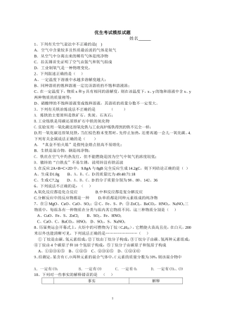 优生考试模拟试题有答案2--中