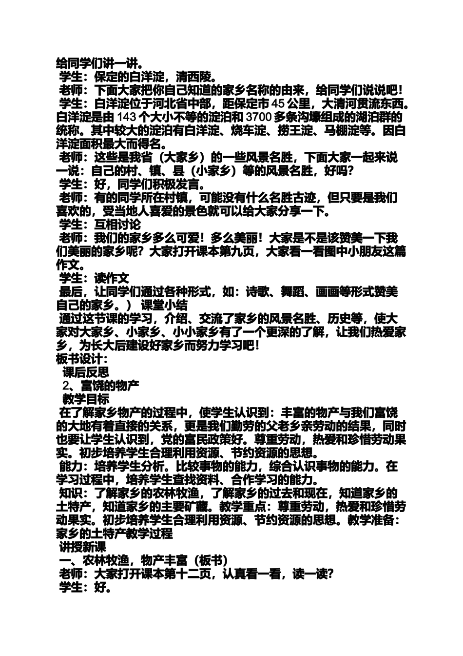 作文范文之清西陵作文_第2页