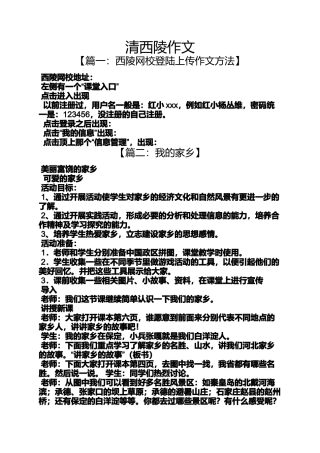 作文范文之清西陵作文