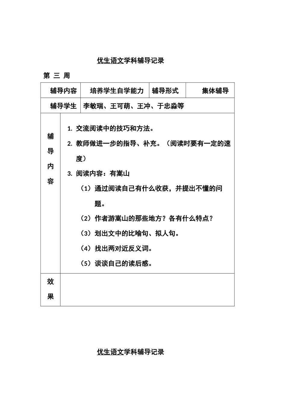 优生语文学科辅导记录_第3页