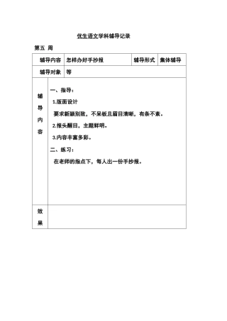 优生语文学科辅导记录