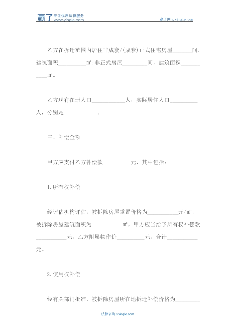 住宅房屋拆迁货币补偿协议_第2页