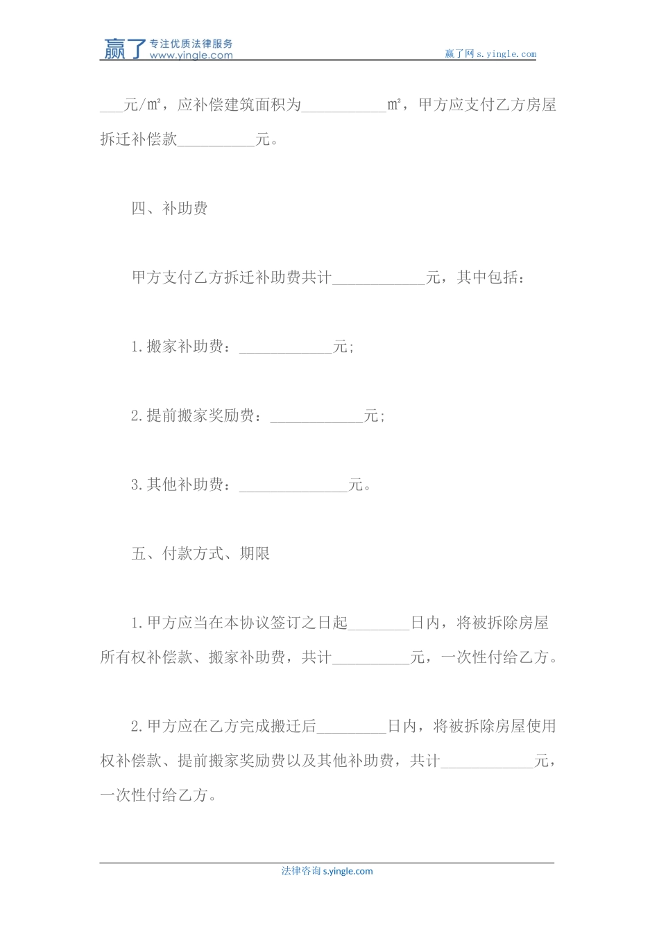 住宅房屋拆迁货币补偿协议_第3页