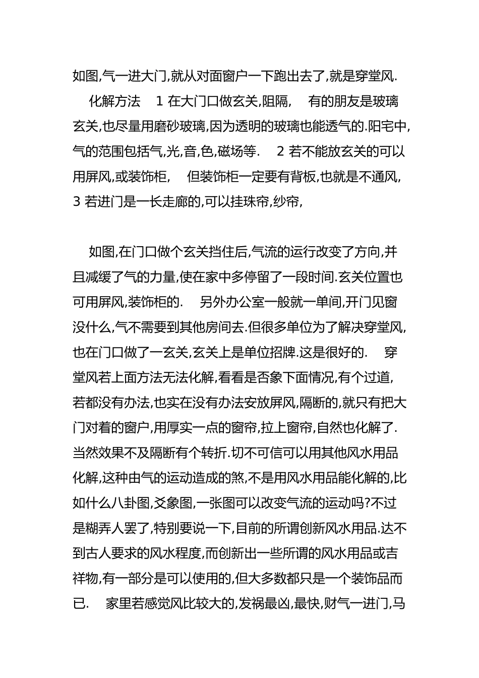 住宅最忌第一凶穿堂风和化解方法_第2页