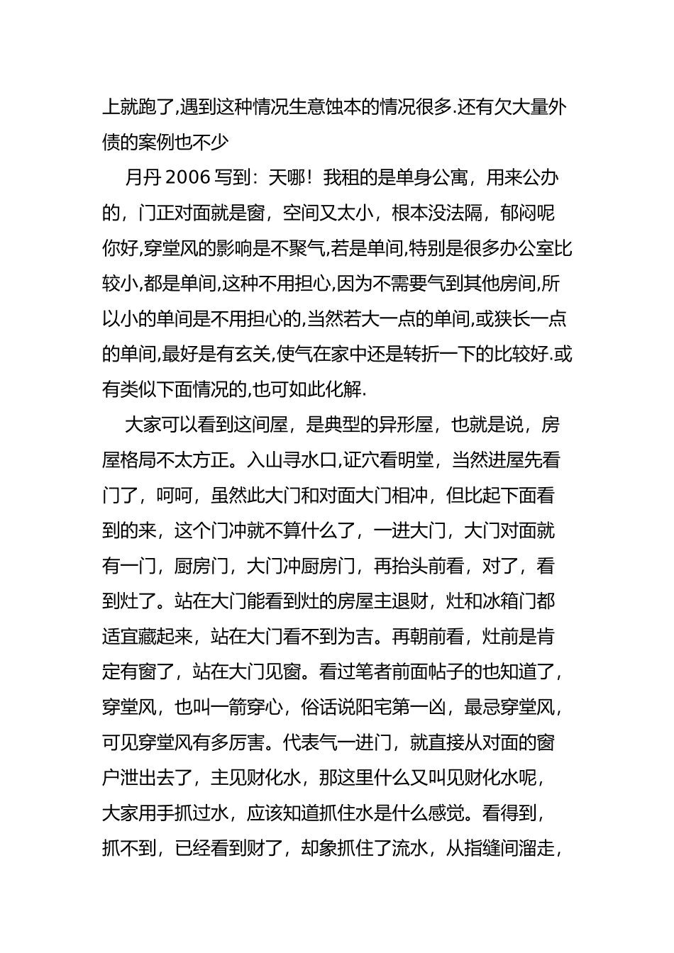 住宅最忌第一凶穿堂风和化解方法_第3页