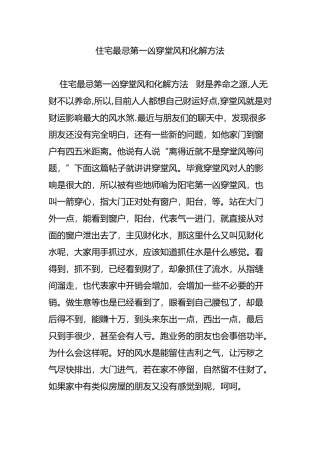 住宅最忌第一凶穿堂风和化解方法
