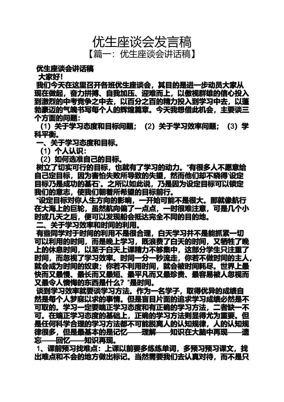 优生座谈会发言稿_第1页