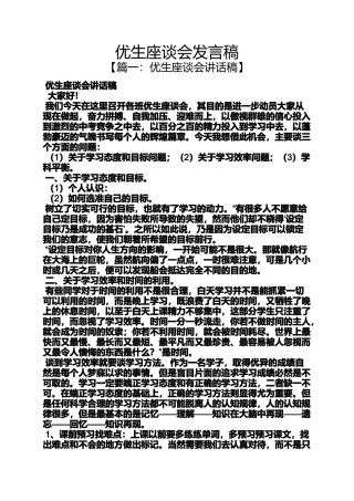 优生座谈会发言稿