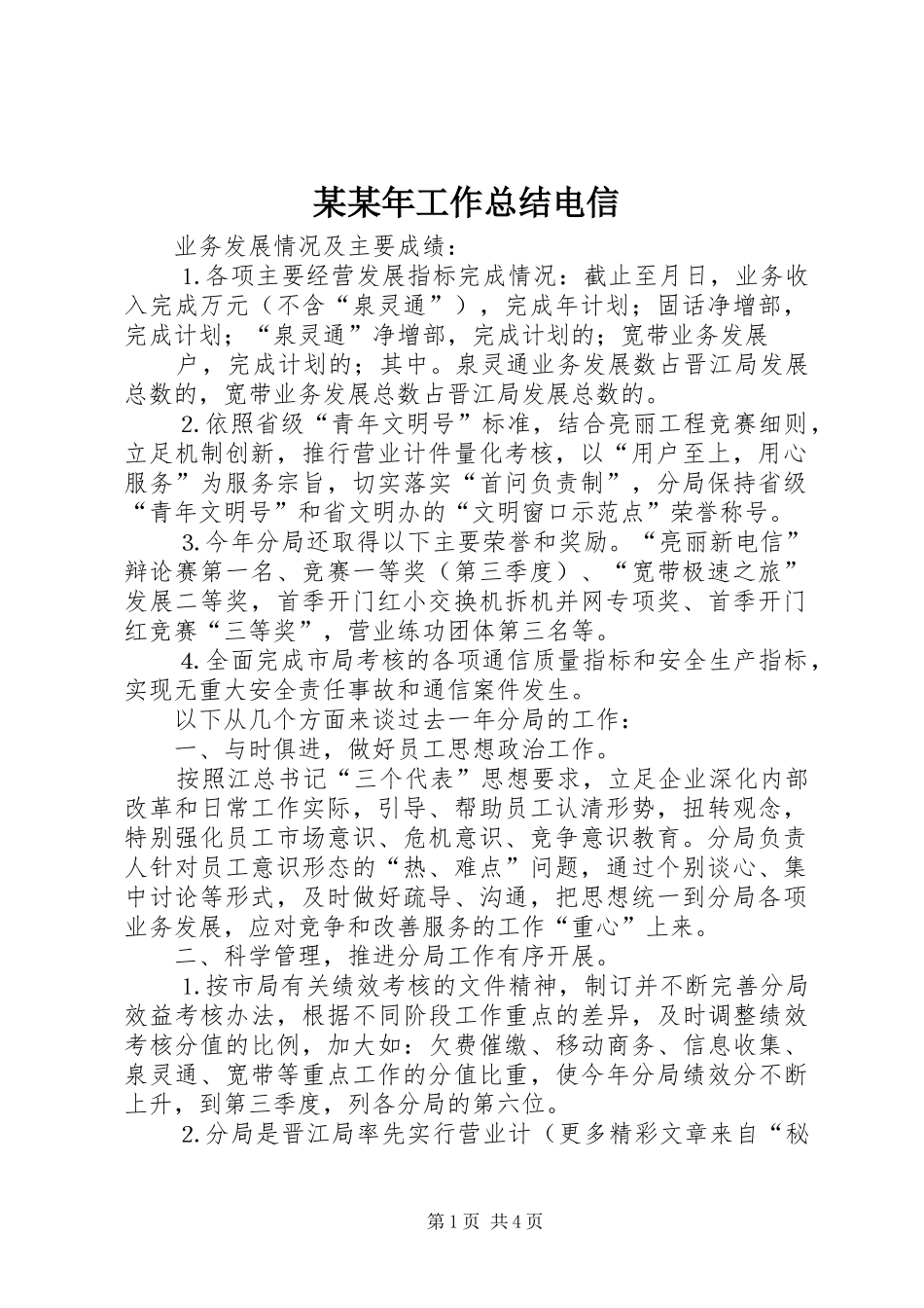 工作总结电信_第1页