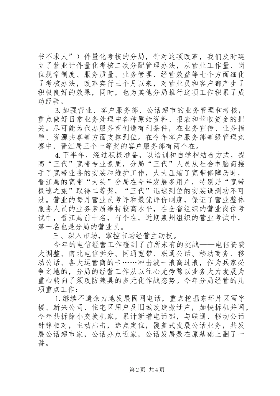 工作总结电信_第2页